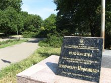Дендропарк Победа, табличка у входа (Одесса и область)