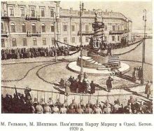 Памятник Марксу, установленный на месте Екатерины II в 1920 г. (Одесса и область)