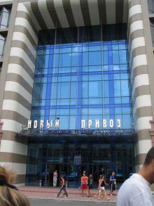 Здание торгового центра "Новый Привоз" (Одесса и область)