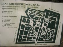 План-схема одесского ботанического сада (Одесса и область)