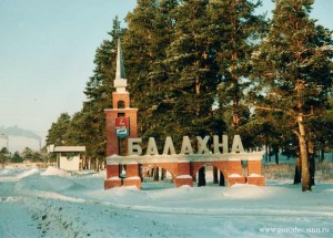 Въезд в Балахну из Н.Новгорода (Европейская часть России)