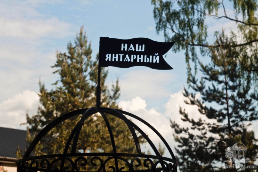 Фото достопримечательностей Европейской части России: Такие гордые флажки украшают город Янтарный