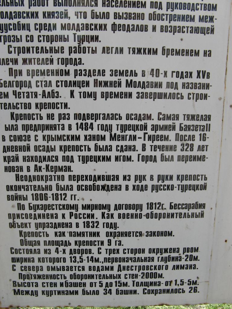 Краткая история Белгородской крепости - Аккерманская крепость (Белгород-Днестровский)