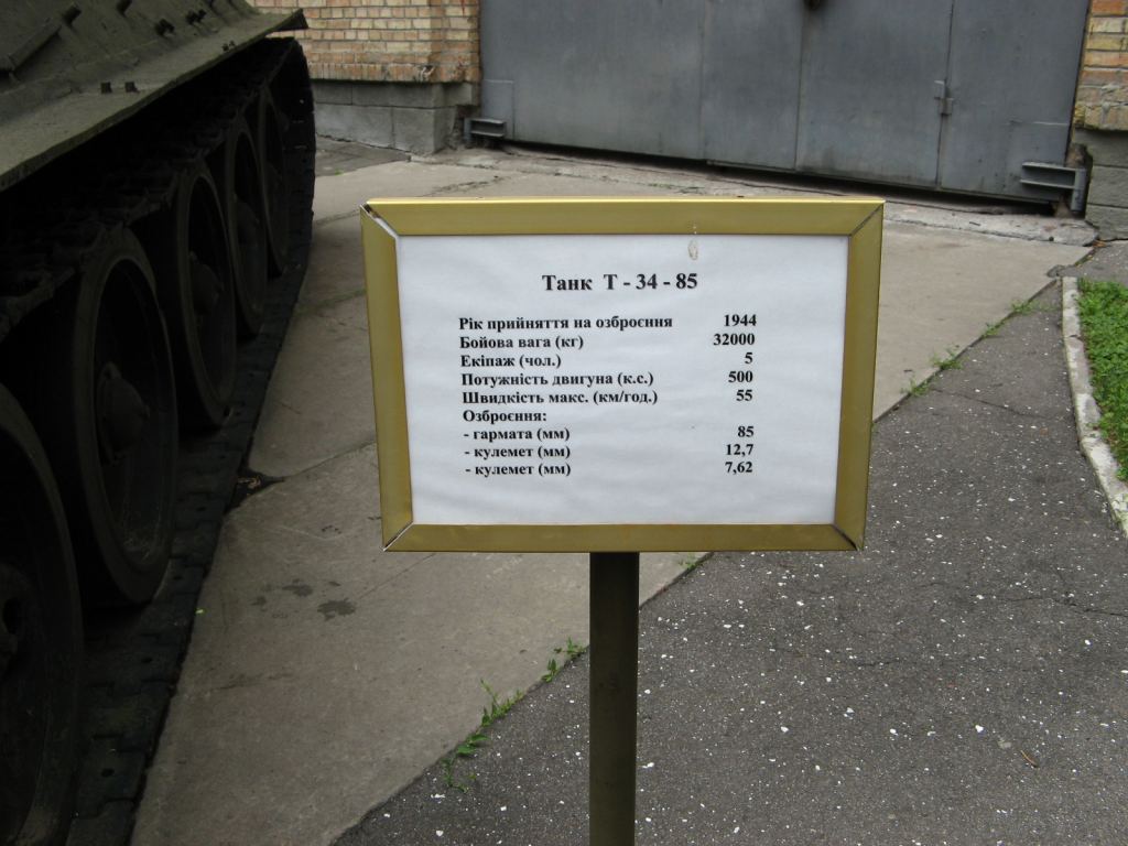 Фото 39 - Музей военной техники (Киев)