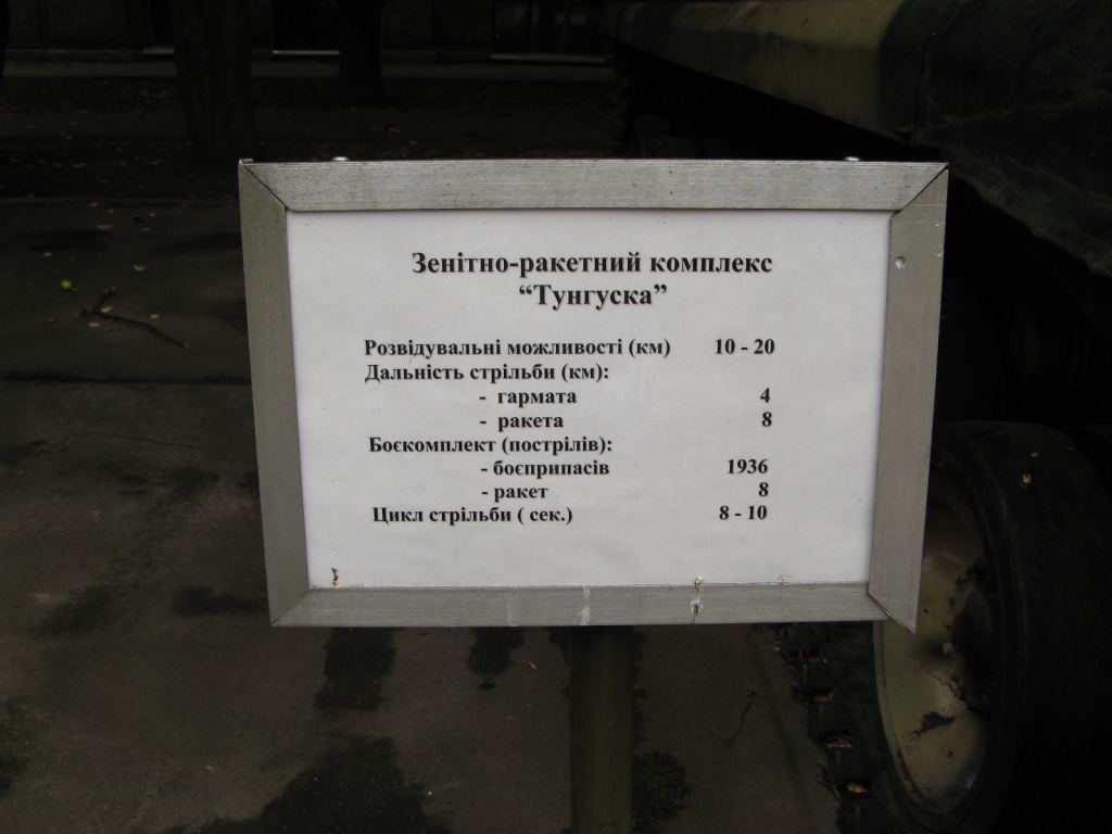 Фото 84 - Музей военной техники (Киев)