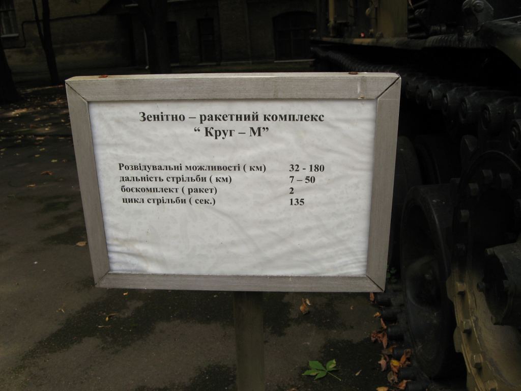 Фото 91 - Музей военной техники (Киев)