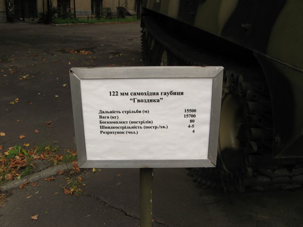Фото 111 - Музей военной техники (Киев)