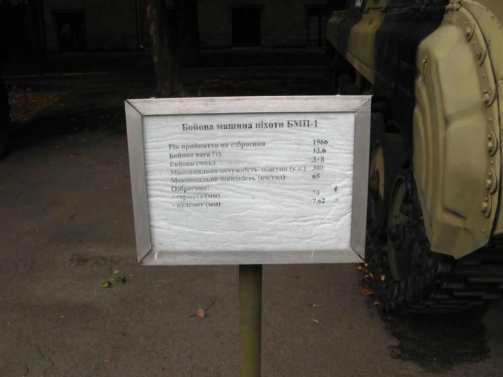 Фото 116 - Музей военной техники (Киев)