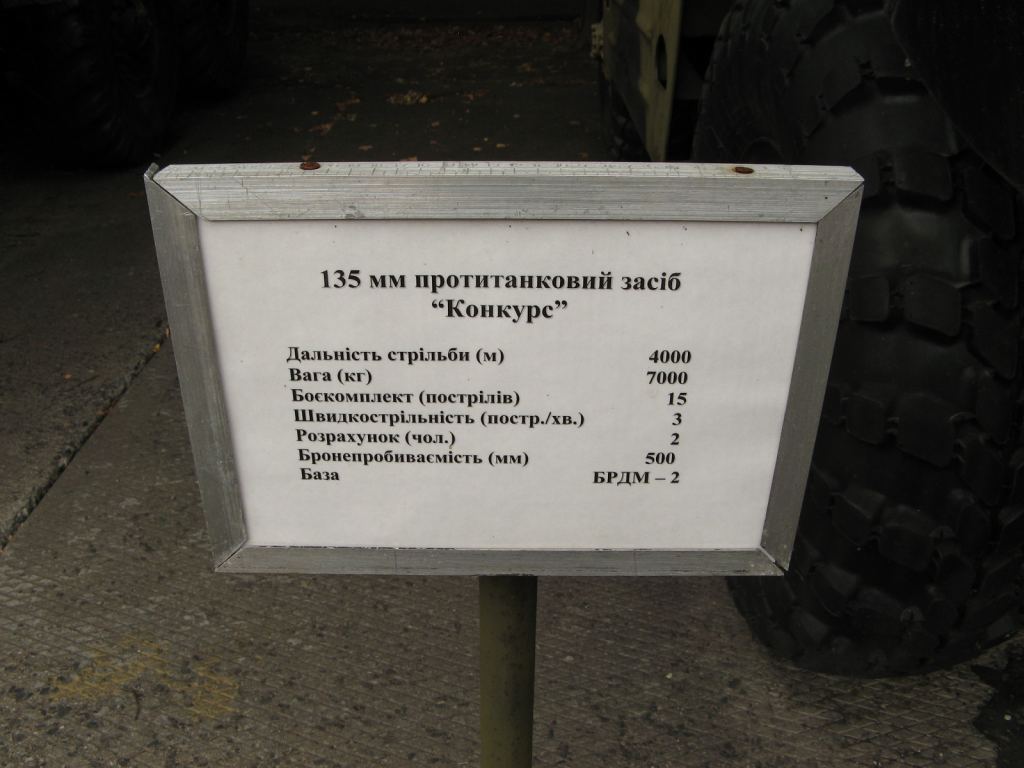 Фото 121 - Музей военной техники (Киев)