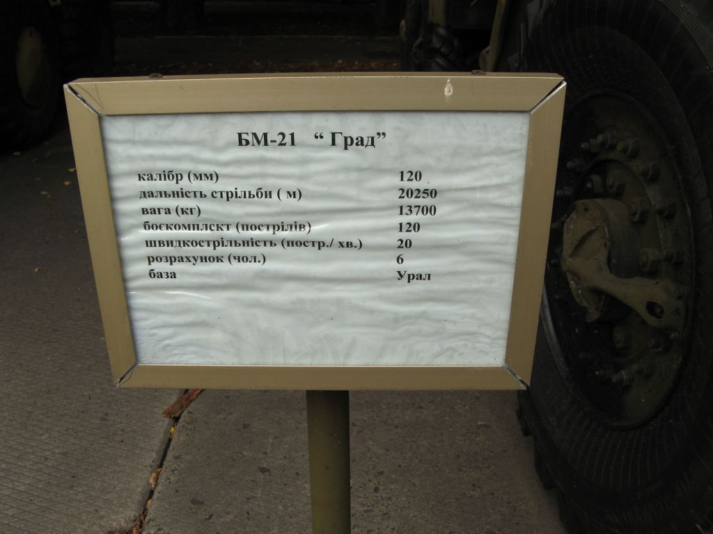 Фото 125 - Музей военной техники (Киев)