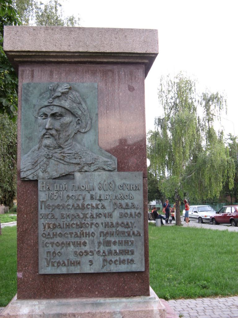 Памятный знак о Переяславской раде, прошедшей на этом месте 8 января 1654 года - г.Переяслав-Хмельницкий