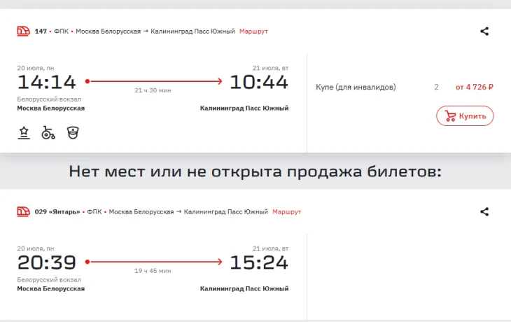 В высокий сезон в Калининград невозможно уехать на поезде
