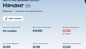 Рейс из Москвы во Вьетнам задержали на 8 часов