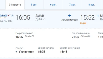 Рейс «Аэрофлота» из Дубая в Москву задержан на 19 часов