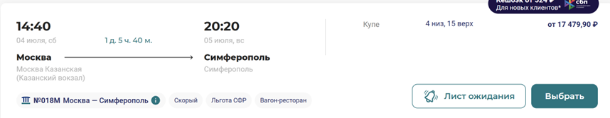 0406 Поезд Крым2