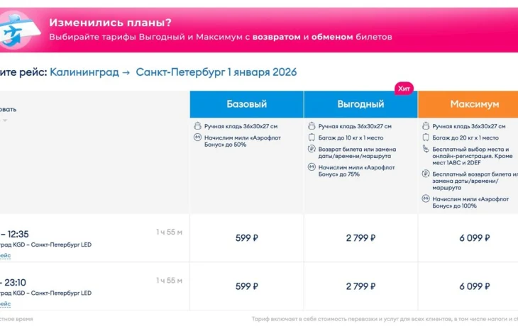 На распродаже «Победы» все билеты за 599 рублей спрятали в двух рейсах за 1 января