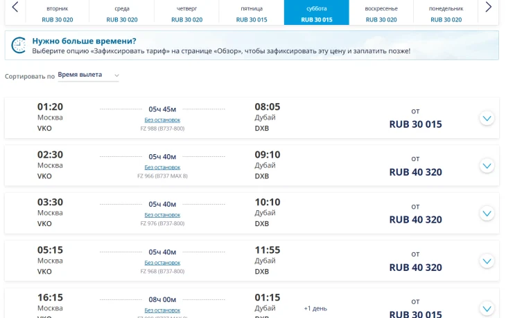 Flydubai планирует увеличить количество рейсов в Москву до пяти в сутки