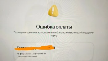 Туристы пожаловались на сбой оплаты картами в &laquo;Яндекс Путешествиях&raquo;