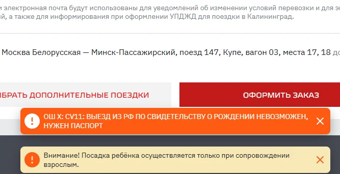РЖД перестали продавать билеты в Беларусь и Абхазию по свидетельствам о рождении РЖД перестали продавать билеты в Беларусь и Абхазию по свидетельствам о рождении