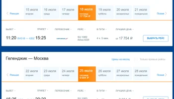 «Аэрофлот» и Библио-Глобус начали продажу билетов и туров в Геленджик