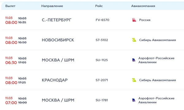 Из-за вечернего &laquo;ковра&raquo; в Сочи часть рейсов перенесли на утро