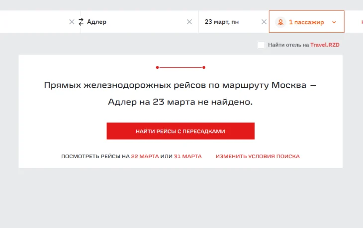 Куда пропали билеты на поезда в южном направлении?