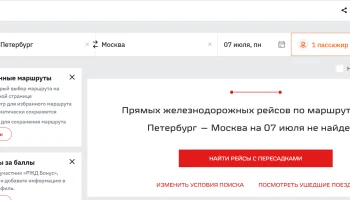 Из-за проблем в Пулково туристы раскупили все билеты на поезда из Петербурга в Москву