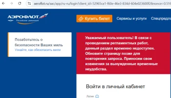 «Аэрофлот» не называет сроки восстановления личных кабинетов пассажиров