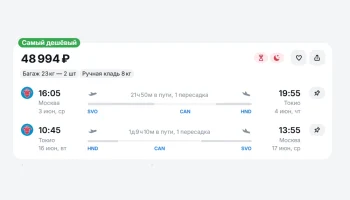 Туристы могут взять билеты в Японию летом дешевле 50 тысяч рублей Туристы могут взять билеты в Японию летом дешевле 50 тысяч рублей