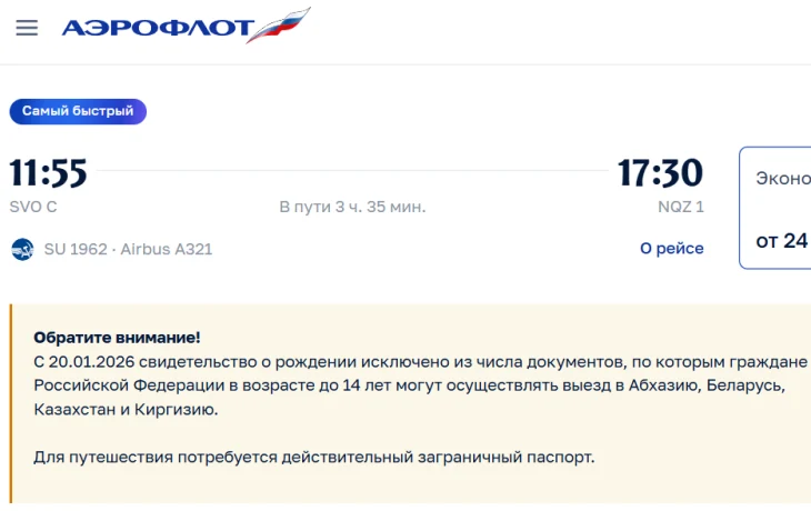 «Аэрофлот» изменил оформление детских билетов в системе бронирования