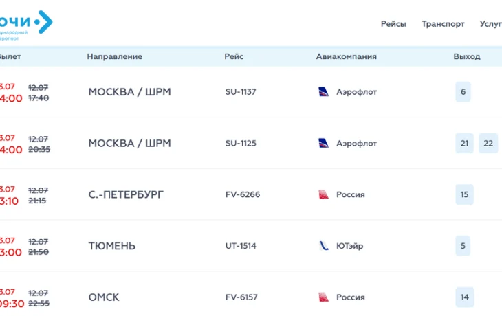 Аэропорт Сочи до середины дня будет отправлять вчерашние рейсы Аэропорт Сочи до середины дня будет отправлять вчерашние рейсы