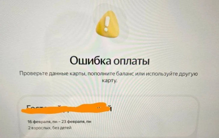 Туристы пожаловались на сбой оплаты картами в &laquo;Яндекс Путешествиях&raquo;