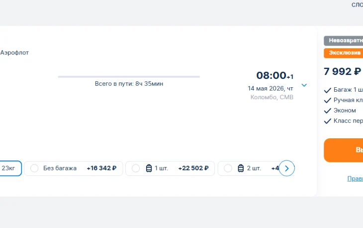 Туристам предлагают улететь &laquo;Аэрофлотом&raquo; на Шри-Ланку за 7 тысяч рублей