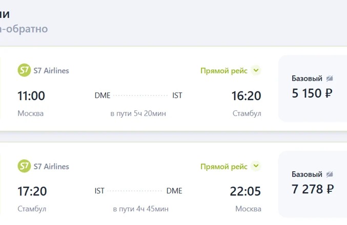 На распродаже S7 предложила туристам одинаковые цены из Москвы и Новосибирска