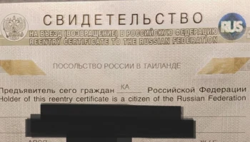 Улететь из Таиланда без загранпаспорта: как выбиралась в Россию потерявшая документ туристка Улететь из Таиланда без загранпаспорта: как выбиралась в Россию потерявшая документ туристка