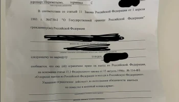 Туриста, «не заметившего» электронную повестку от военкомата, развернули в аэропорту