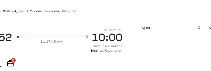 Туристы могут вернуться с юга в Москву в конце августа за 6–7 тысяч рублей