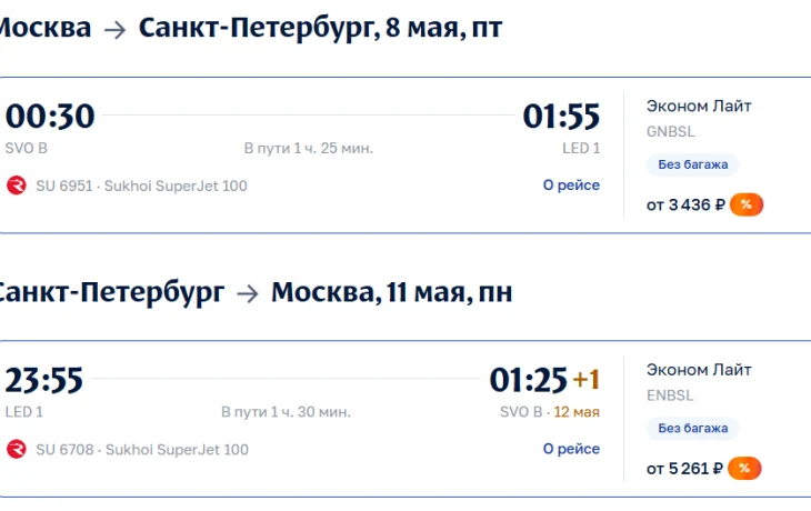 &laquo;Аэрофлот&raquo; на распродаже предложил хорошие цены на майские праздники
