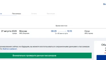 Туристам предложили слетать в Сочи за 2 тысячи рублей