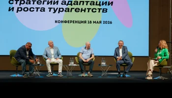 &laquo;Не надо юлить, говорите как есть&raquo;. Турагенты обсудили способы влияния на поставщиков