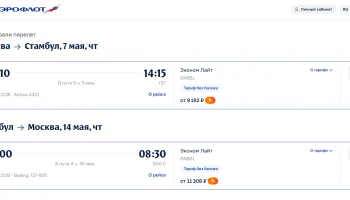 &laquo;Аэрофлот&raquo; предложил слетать в Турцию за 20 тысяч на майские праздники
