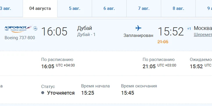 Рейс «Аэрофлота» из Дубая в Москву задержан на 19 часов