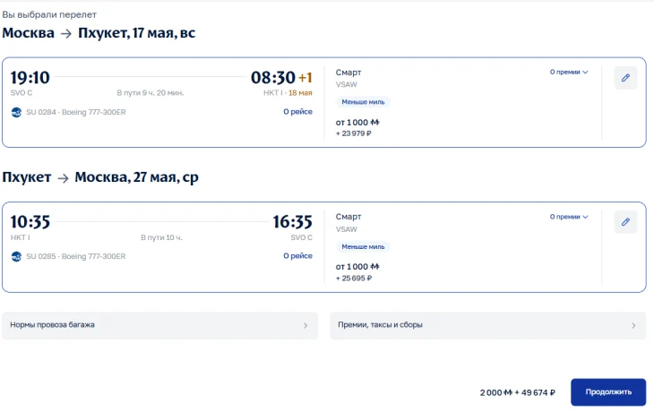 &laquo;Аэрофлот&raquo; предложил сэкономить 26 тысяч рублей на билетах на Пхукет