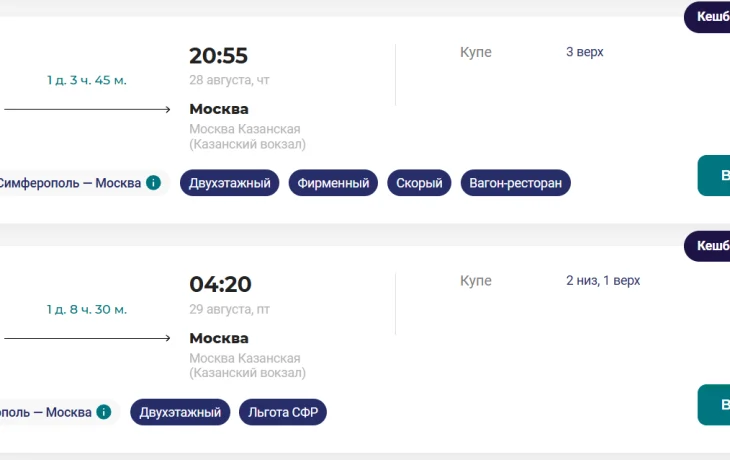 Семейные туристы не знают, как уехать из Крыма из-за нехватки билетов