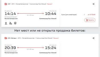 В высокий сезон в Калининград невозможно уехать на поезде