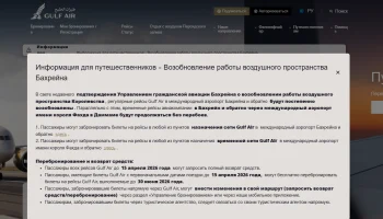 Туристы надеются, что Gulf Air не полетит в Москву