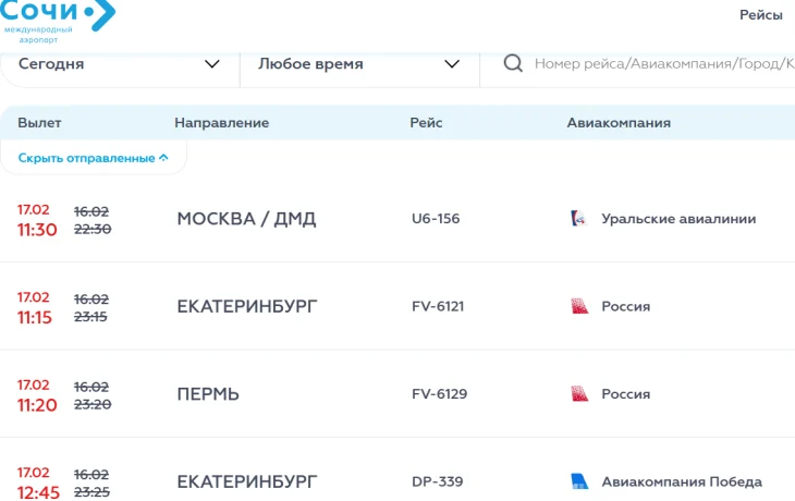 Из-за ночного &laquo;ковра&raquo; в аэропорту Сочи задержки до 16 часов