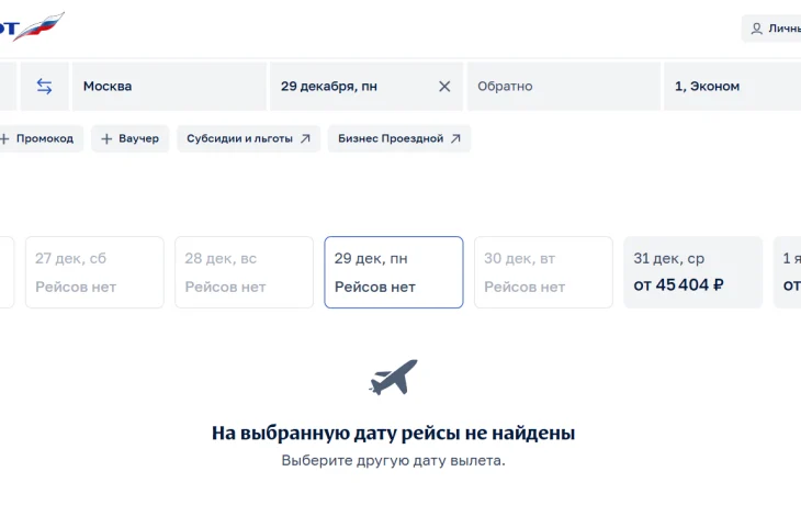 Туристы рискуют до января не улететь из Владивостока в Москву