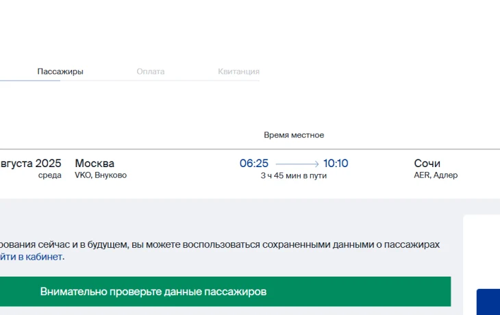 Туристам предложили слетать в Сочи за 2 тысячи рублей