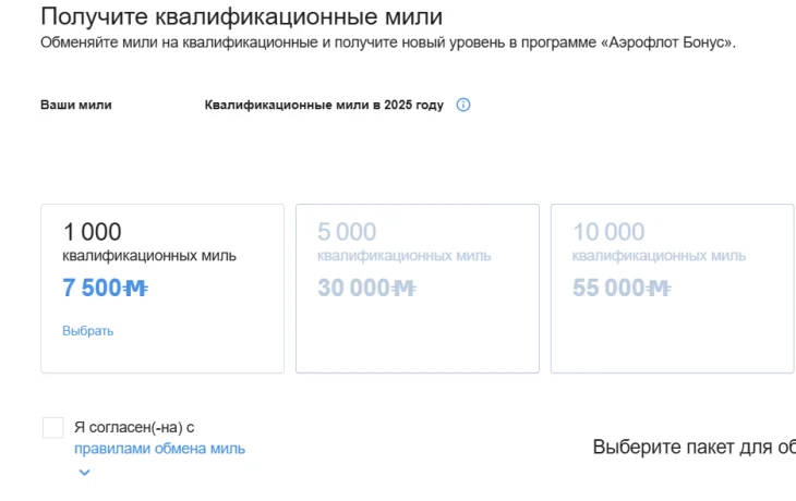 «Аэрофлот» вновь разрешил обменивать мили, но никому особо не предлагает «Аэрофлот» вновь разрешил обменивать мили, но никому особо не предлагает